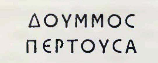 VII.2.20 Pompeii. Entrance on south side of Vico del Panettiere. Scratched Greek inscription, Latin equivalent Domus Pertusa.
According to Fiorelli –
“Sappiamo che questa casa fu ricercata dopo l’eruzione vesuviana, e probabilmente verso il tempo degli Antonini, leggendovi presso il limitare della porta graffito con un chiodo: Domus pertusa (Casa sbucata)".

"We know that this house was searched after the Vesuvian eruption, and probably around the time of the Antonines, (c.96-192AD) as one could read at the edge of the door scratched with a nail: House pierced (House brought out)?”.
See Fiorelli, G., 1877. Guida di Pompeii. Roma: Tipografia Elzeviriana, p. 59.
