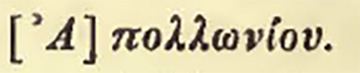 From cubiculum “No. 16” only two wine amphorae were found, bearing inscriptions.
This one in Greek is CIL IV, 6979.
The second is
C ocelus (?) CIL IV, 6945
See Notizie degli Scavi di Antichità, 1922, Page 474.